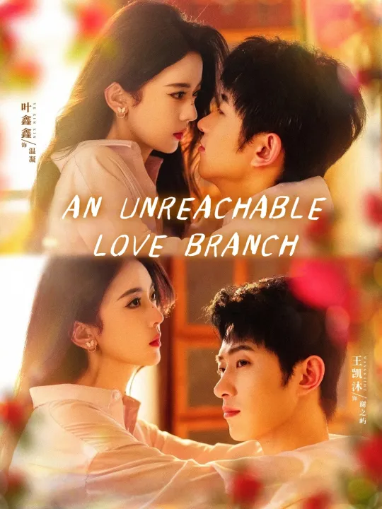 AN UNREACHABLE LOVE BRANCH